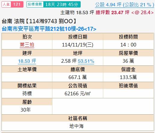 台南法拍大樓-1