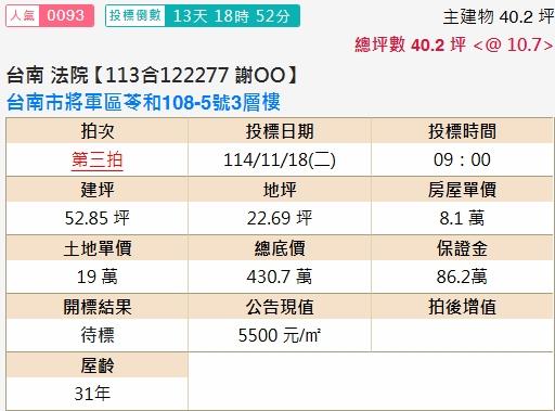 將軍透天法拍-1