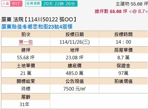 屏東佳冬透天法拍-1