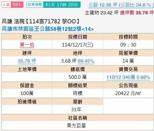 林園法拍大樓-1