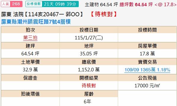 潮州透天法拍-1