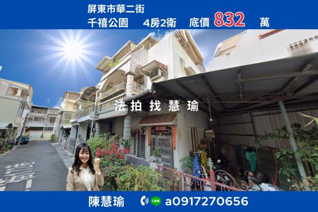 屏東市透天法拍-0