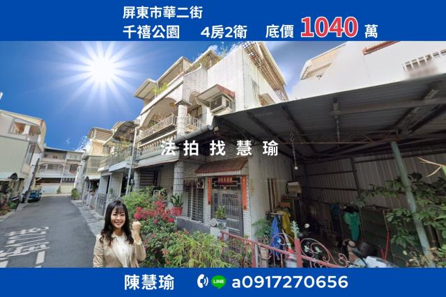 屏東市透天法拍-0