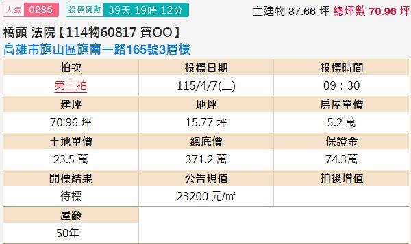 高雄旗山拍賣透天-1