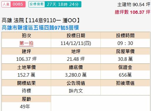高雄鹽埕法拍透天-1
