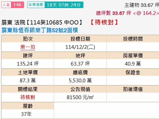 屏東法拍透天-1