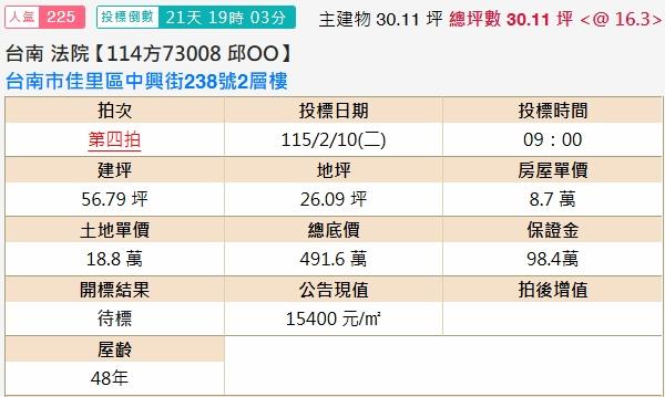 台南法拍透天-1