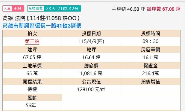 高雄大社法拍透天-1