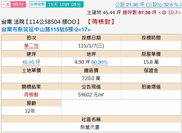 台南法拍大樓-1