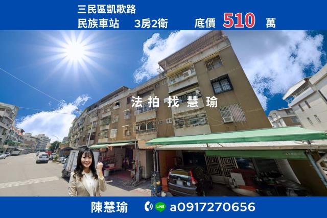 高雄三民區法拍公寓-0