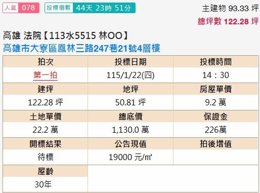 大寮法拍透天-1