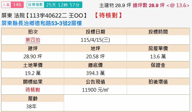 長治透天法拍-1