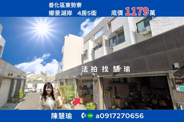 善化法拍透天-0