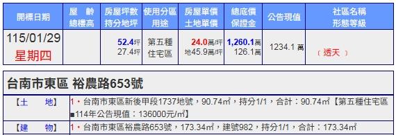 台南法拍透天-1