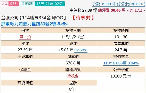 九如公寓法拍-1