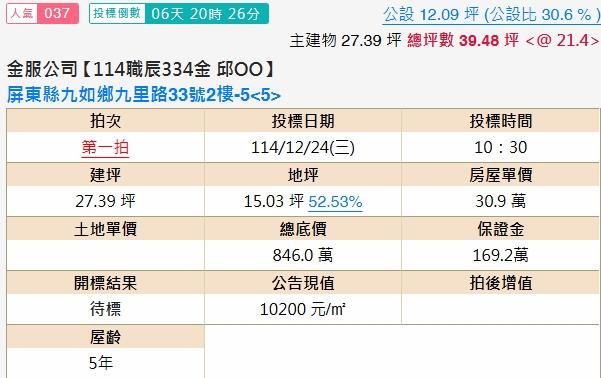 九如公寓法拍-1