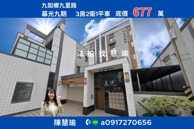 九如公寓法拍-0