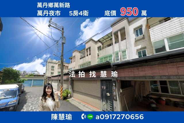 屏東萬丹透天法拍-0