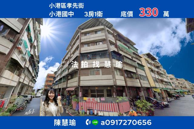 高雄小港法拍公寓-0