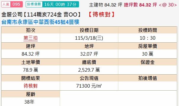 永康透天法拍-1