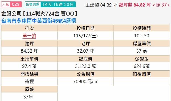 永康透天法拍-1