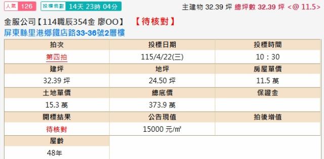 屏東透天法拍-1
