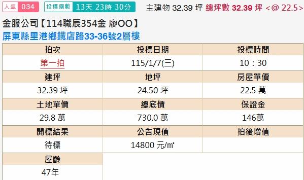屏東透天法拍-1
