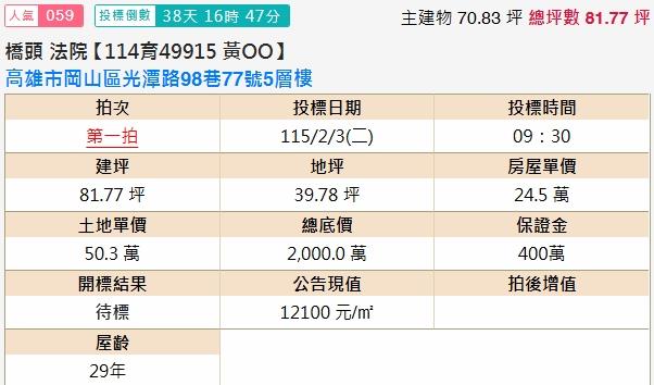 高雄岡山法拍透天-1