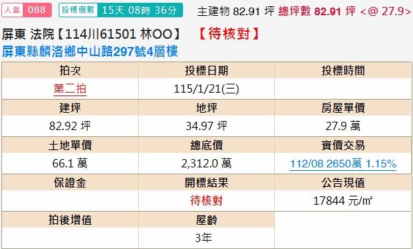 麟洛透天法拍-1