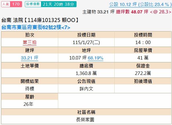 台南東區法拍大樓-1