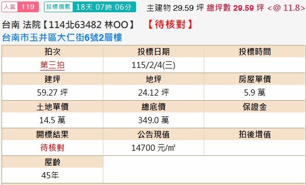 玉井透天法拍-1