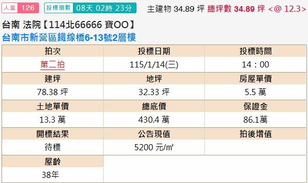 新營透天拍賣-1