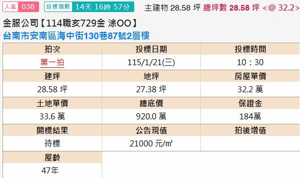 台南安南透天法拍-1