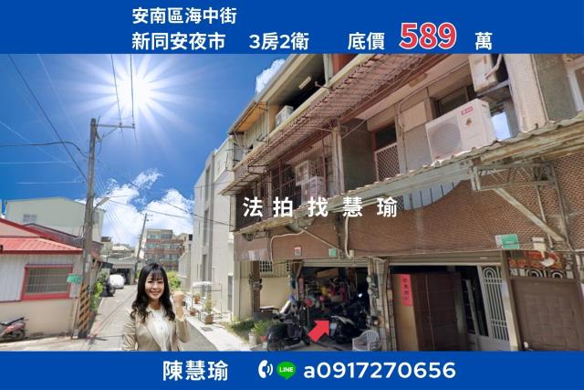 台南安南透天法拍-0