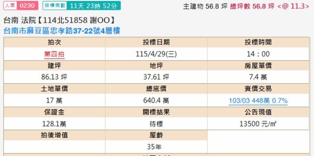 台南麻豆透天法拍-1