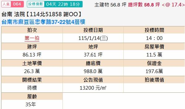 台南麻豆透天法拍-1