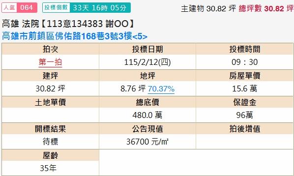 前鎮公寓法拍-1