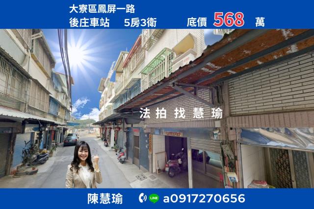 高雄大寮法拍透天-0