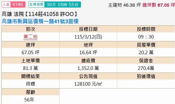 新興區法拍透天-1
