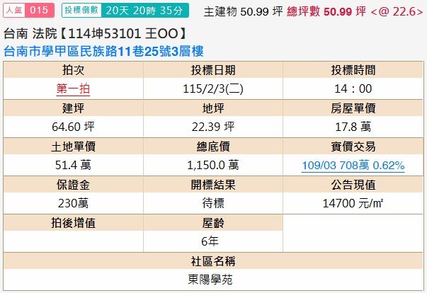 學甲透天拍賣-1