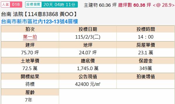 新市法拍透天-1