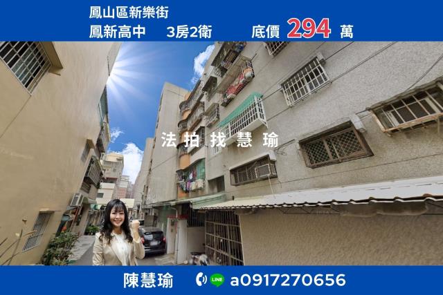 鳳山公寓拍賣-0