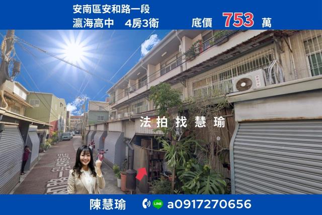 台南安南透天法拍-0