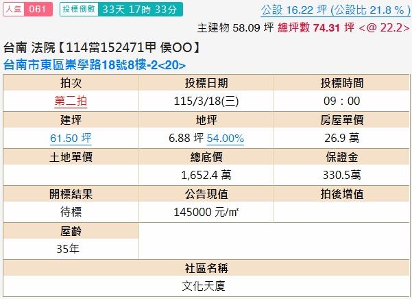 台南東區法拍大樓-1