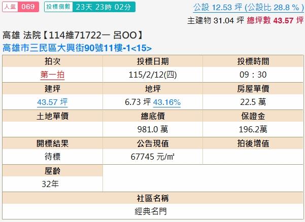 三民區法拍大樓-1