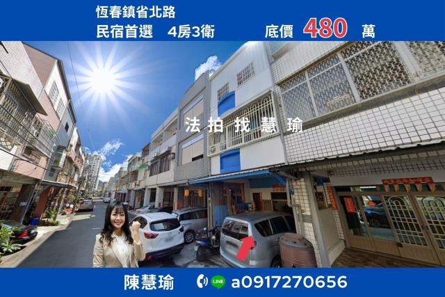 恆春法拍透天-0