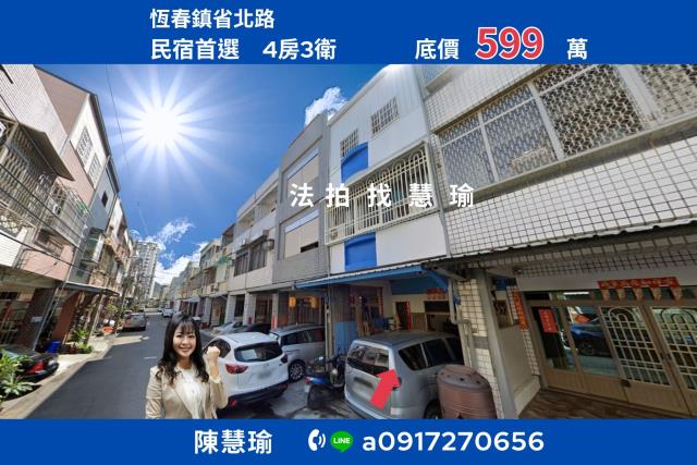 恆春法拍透天-0