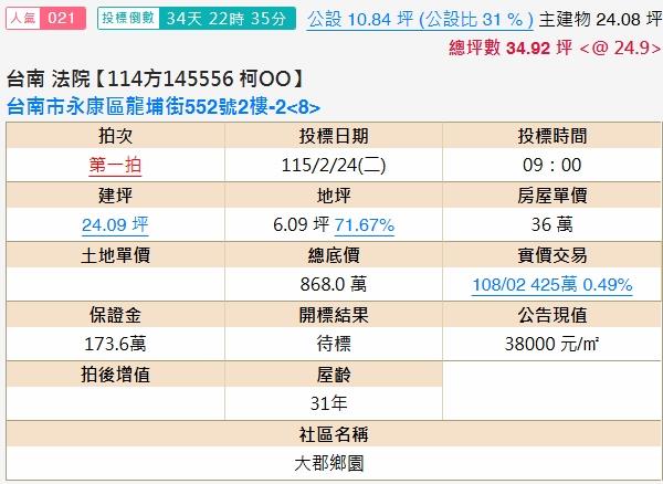 台南永康大樓拍賣-1