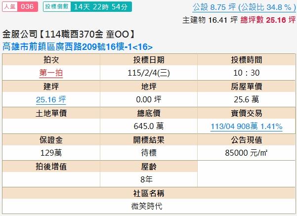 前鎮法拍大樓-1