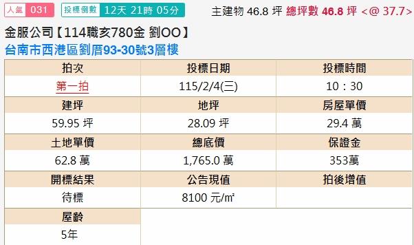 西港透天法拍-1